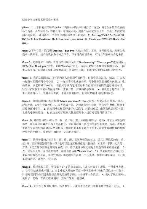 适合小学三年级英语课堂小游戏
