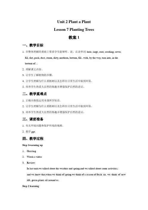 冀教版英语八年级下册Unit 2 Plant a Plant Lesson 7 Planting T