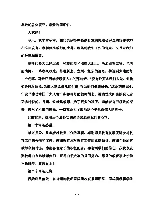 优秀教师发言稿