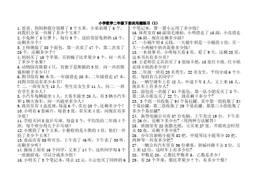 新北师大数学二年级下册解决问题300