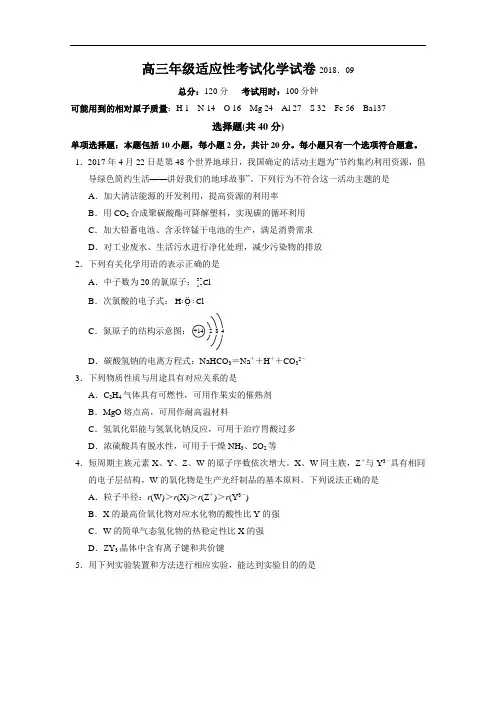 江苏省溧水高级中学2019届高三上学期期初模拟考试  化学  Word版含答案