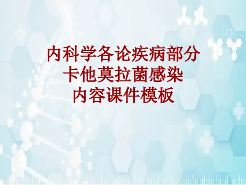 内科学_各论_疾病：卡他莫拉菌感染_课件模板