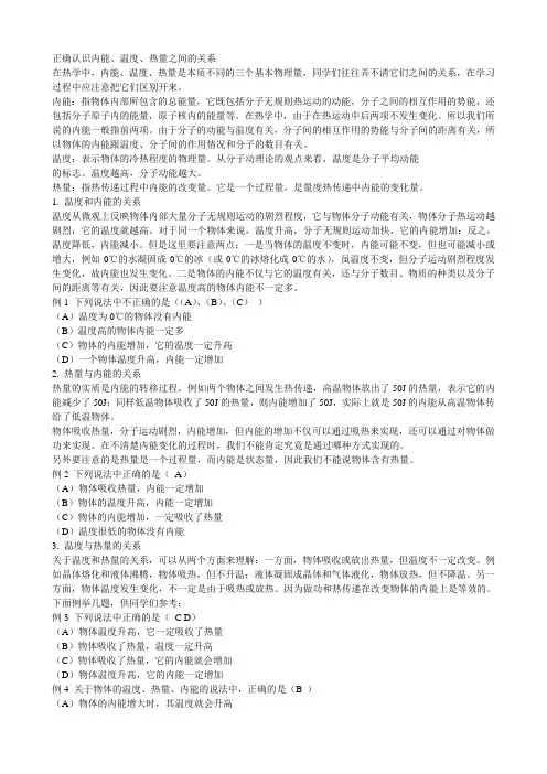 认识内能、温度、热量之间的关系
