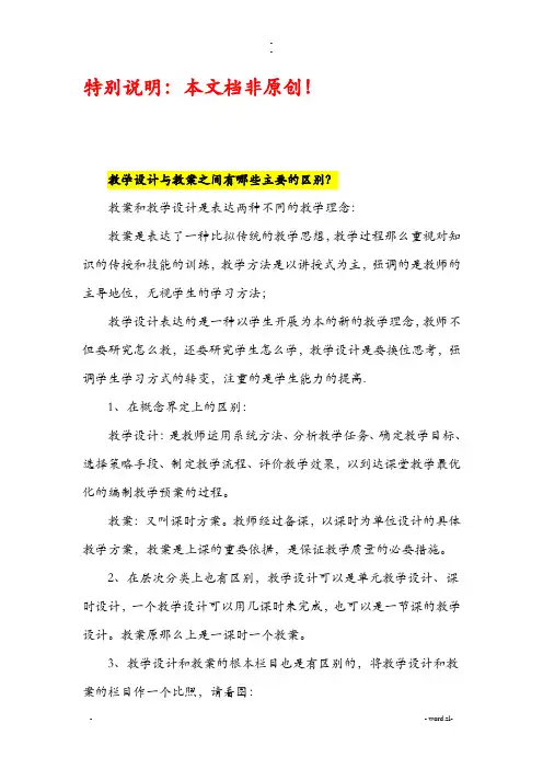 教学设计及教案之间的区别