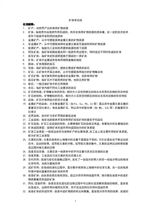 地大北京矿床学真题总结.