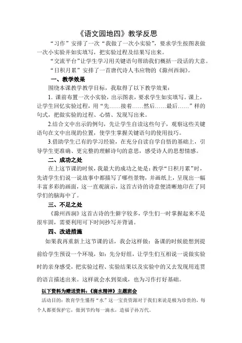 部编统编三下语文语文园地教学反思二公开课教案课件