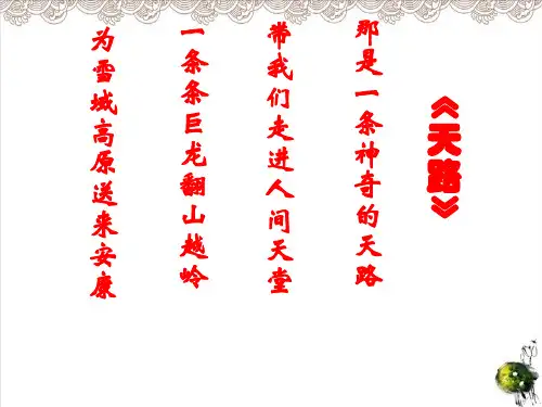 人教版高中政治必修二政治生活民族区域自治制度教学课件