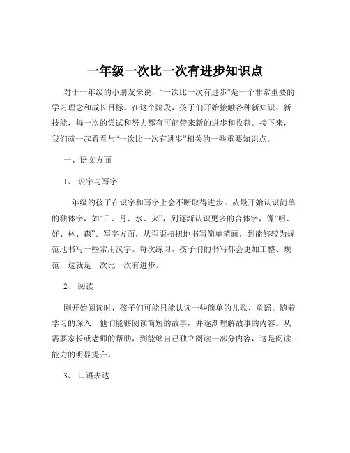 一年级一次比一次有进步知识点