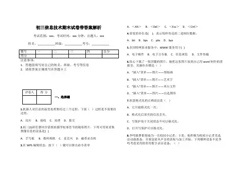 初三信息技术期末试卷带答案解析