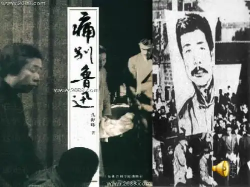 新版人教版《有的人》PPT课件