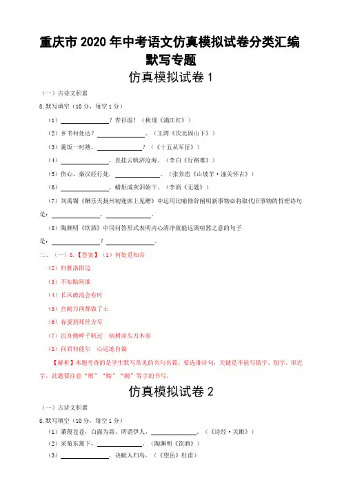 初中语文九年级上-重庆市2020年中考语文仿真模拟试卷分类汇编：默写专题(含解析)