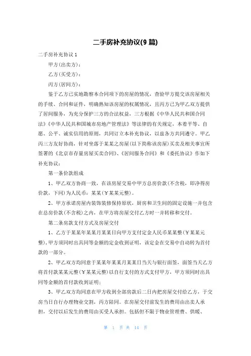 二手房补充协议(9篇)