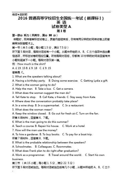 2016年高考全国1卷英语试题及答案和解析 2