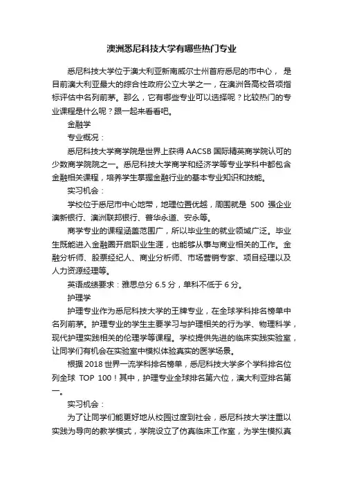 澳洲悉尼科技大学有哪些热门专业