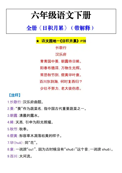 六年级语文下册 全册《日积月累》(带解释)