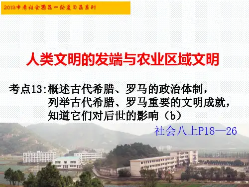 考点13古希腊罗马文明(复习课件)(41张PPT)