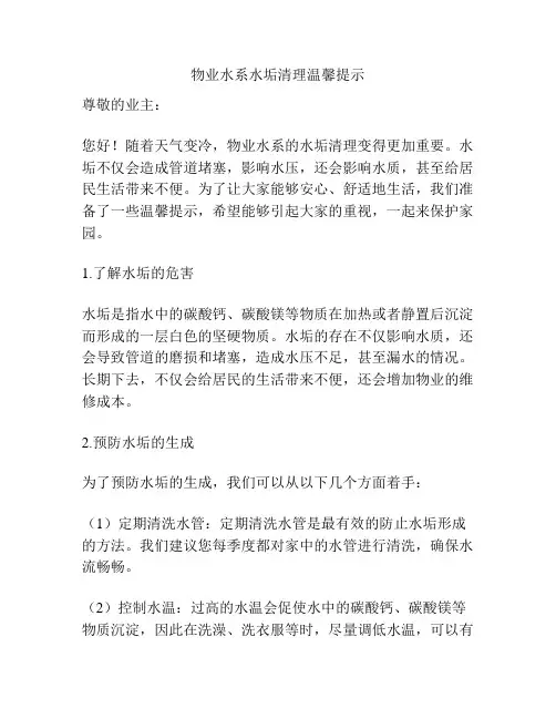 物业水系水垢清理温馨提示
