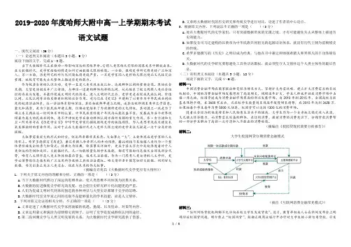 2019-2020学年黑龙江省哈尔滨师范大学附属中学高一上学期期末考试试题