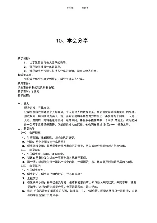 生活生命与安全二年级下册教案