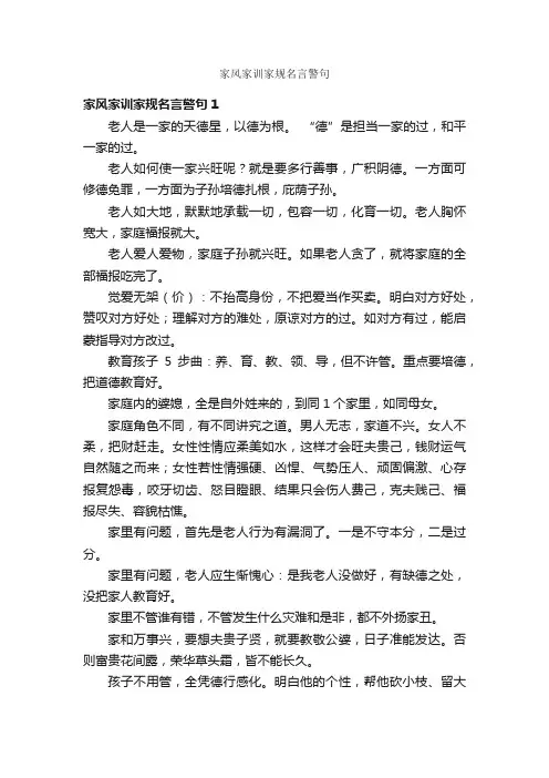 家风家训家规名言警句