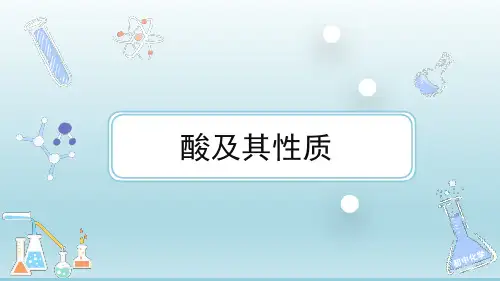 酸及其性质优秀课件九年级化学鲁教版(五四制)全一册