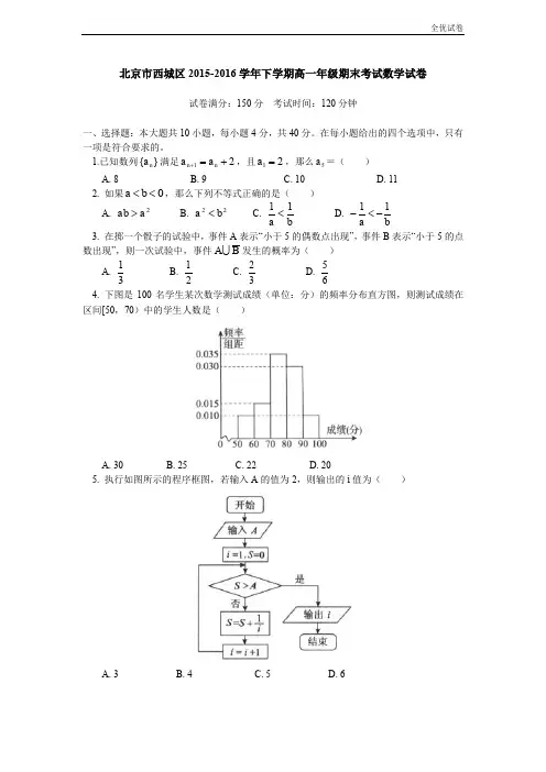 (全优试卷)版北京市西城区高一下学期期末考试数学试题 Word版(含答案)