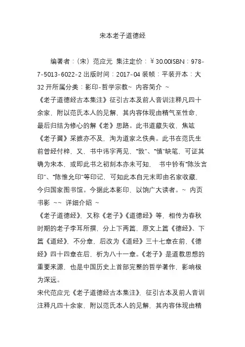 宋本老子道德经