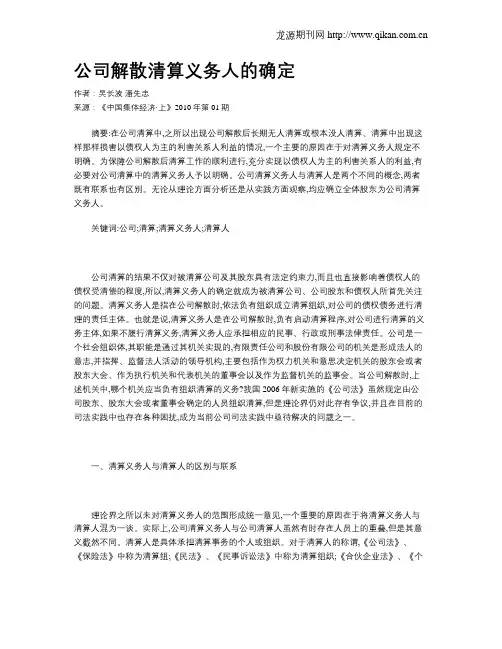 公司解散清算义务人的确定