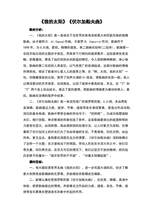 《我的太阳》 《伏尔加船夫曲》
