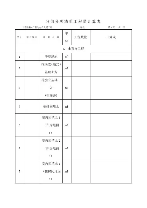 广联达办公大厦清单工程量计算表