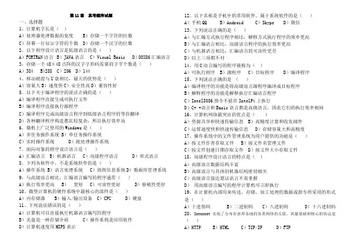 第11套真考题库试题