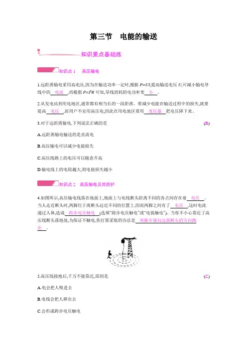 沪科版-物理-九年级下册课后练习第18章第三节电能的输送