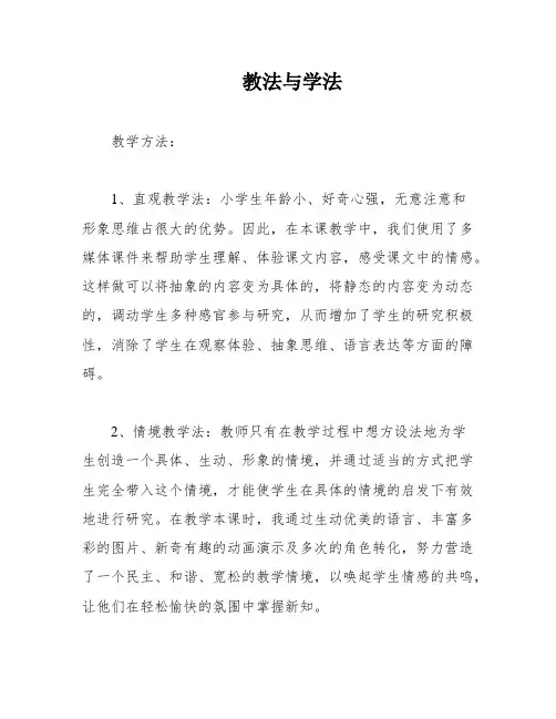教法与学法