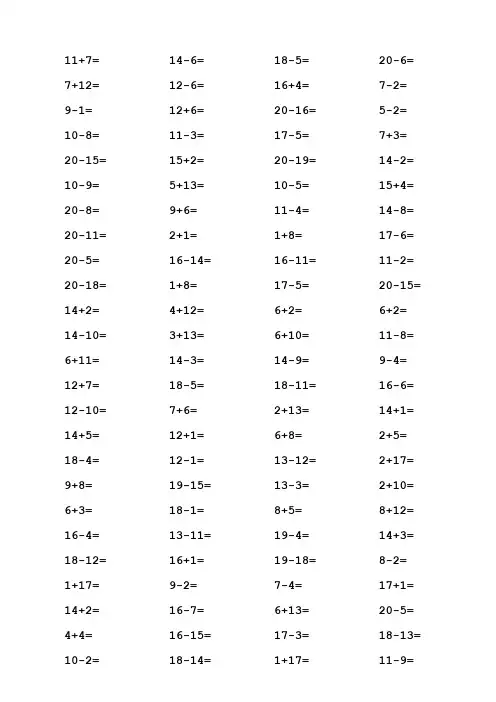 (完整版)一年级20以内加减法口算题_A4直接打印_每页100道_编排整齐