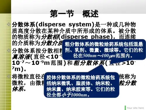 胶体分散体系