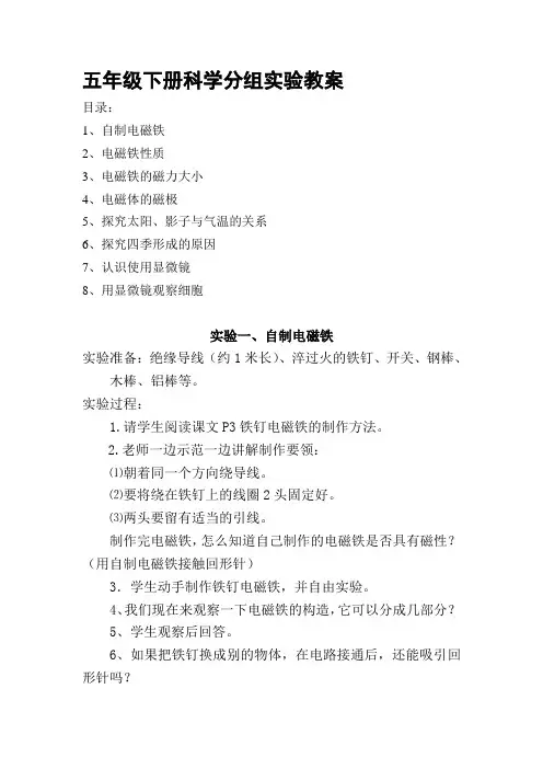 五年级科学下册实验报告单(罗)