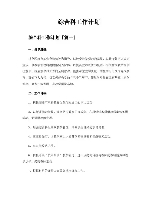 综合科工作计划