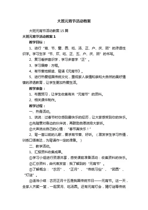 大班元宵节活动教案