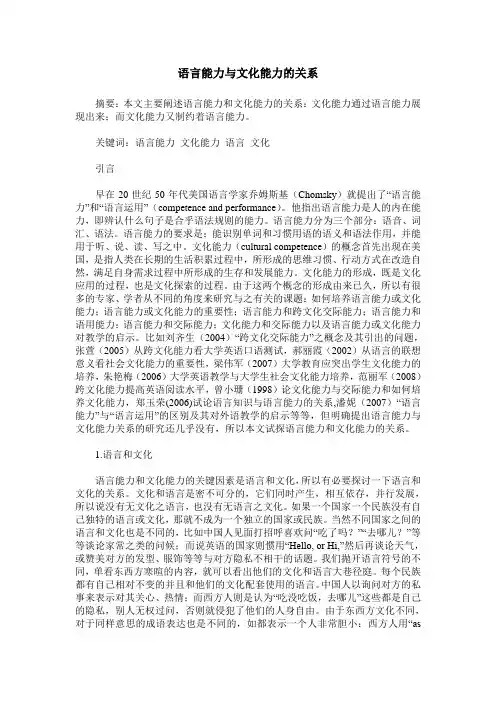 语言能力与文化能力的关系