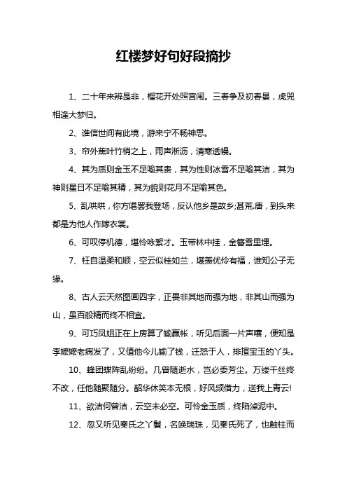 红楼梦好句好段摘抄