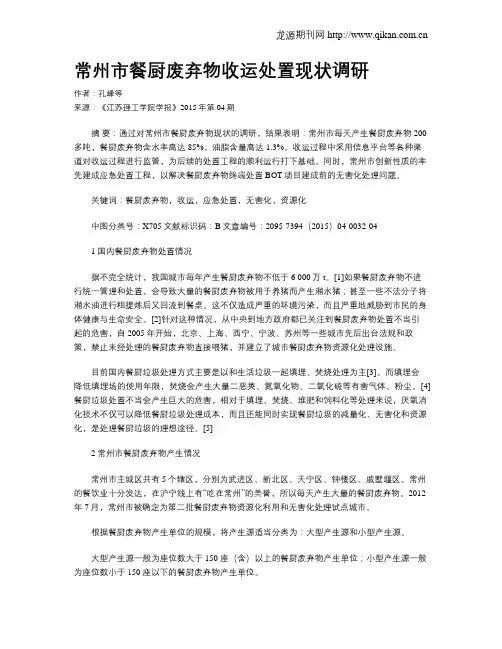 常州市餐厨废弃物收运处置现状调研
