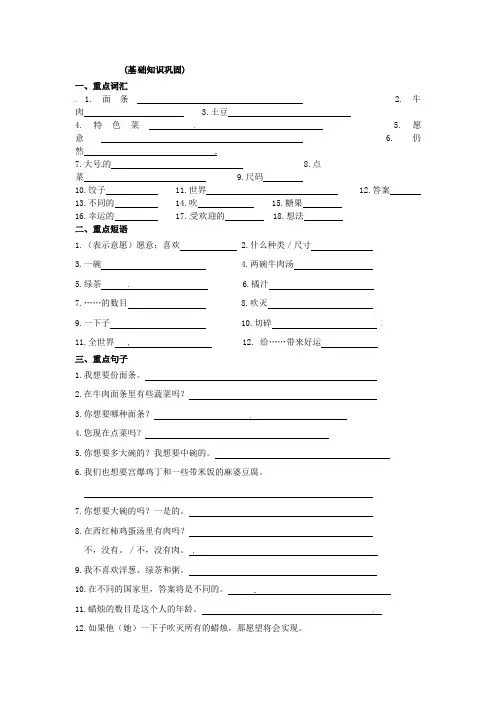 七年级英语下册Unit10I’dlikesomenoodles基础知识巩固(无答案)(新版)人教新目标版