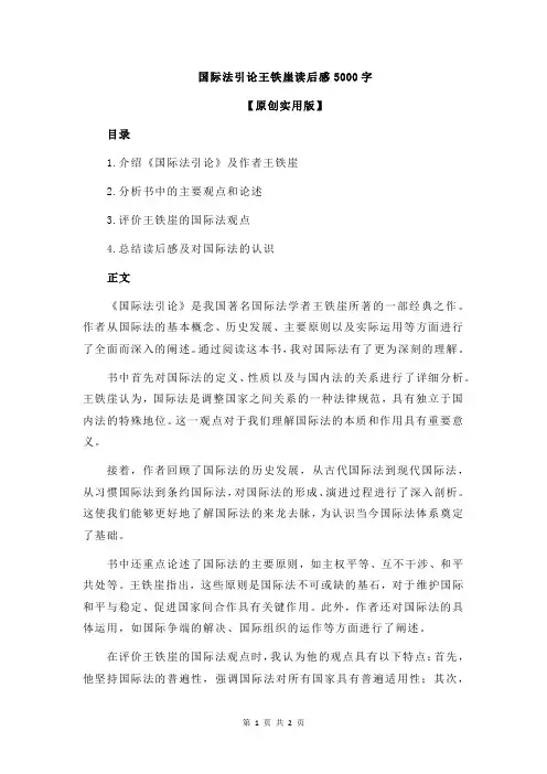 国际法引论王铁崖读后感5000字