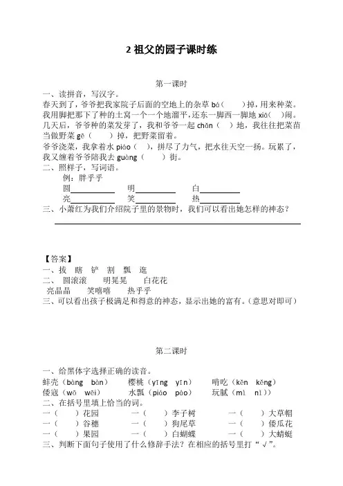 2020最新部编版五年级语文下册《2祖父的园子课时练》及答案