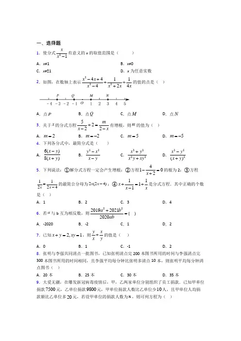 北京市八年级数学上册第十五章《分式》经典题(含答案解析)