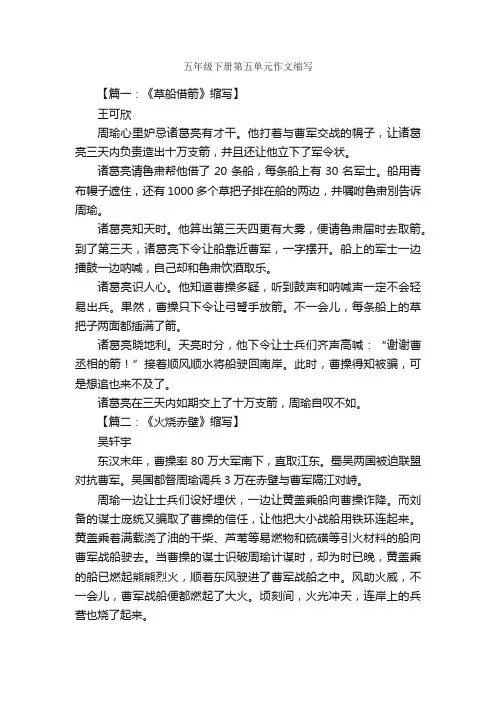 五年级下册第五单元作文缩写_作文1700字_缩写作文_