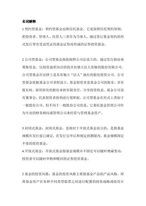 证券考试名词解释简答题