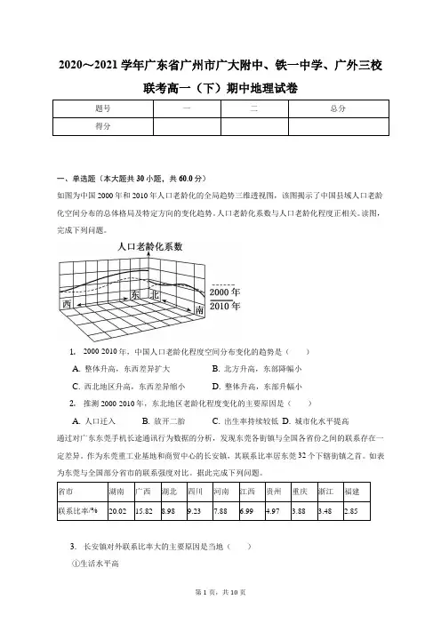2023学年广东省广州市联考高一(下)期中地理模拟试卷-学生用卷