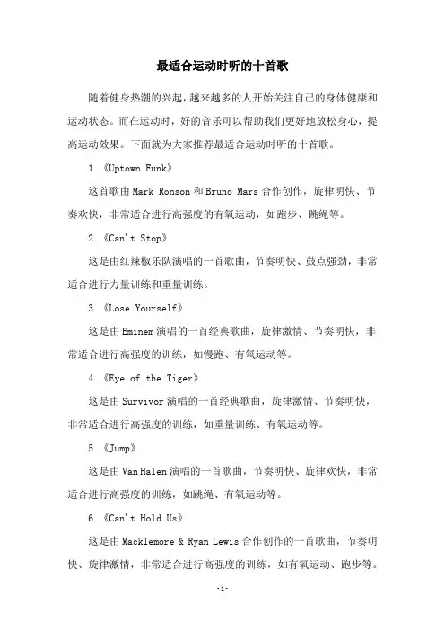 最适合运动时听的十首歌