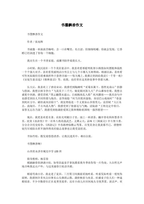 书墨飘香作文.doc